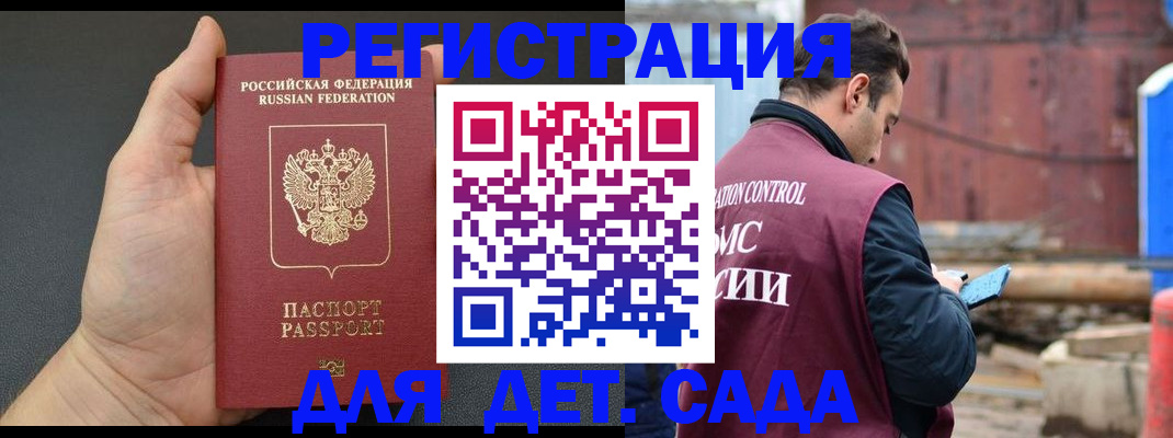 временная регистрация для школы в Мамадыше